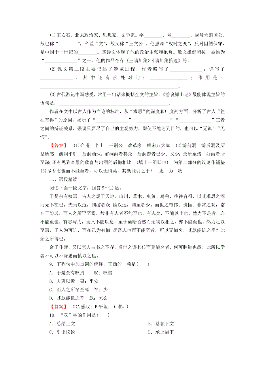 2014-2015学年高中语文 第10课游褒禅山记试题 新人教版必修2_第3页