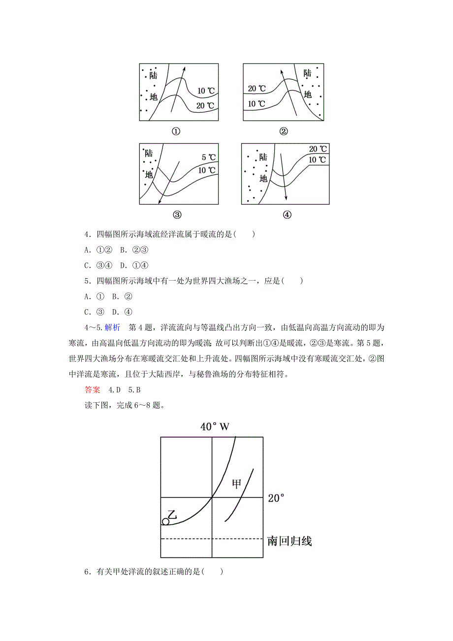 2014-2015学年高中地理 大规模的海水运动双基限时练 新人教版必修1_第2页