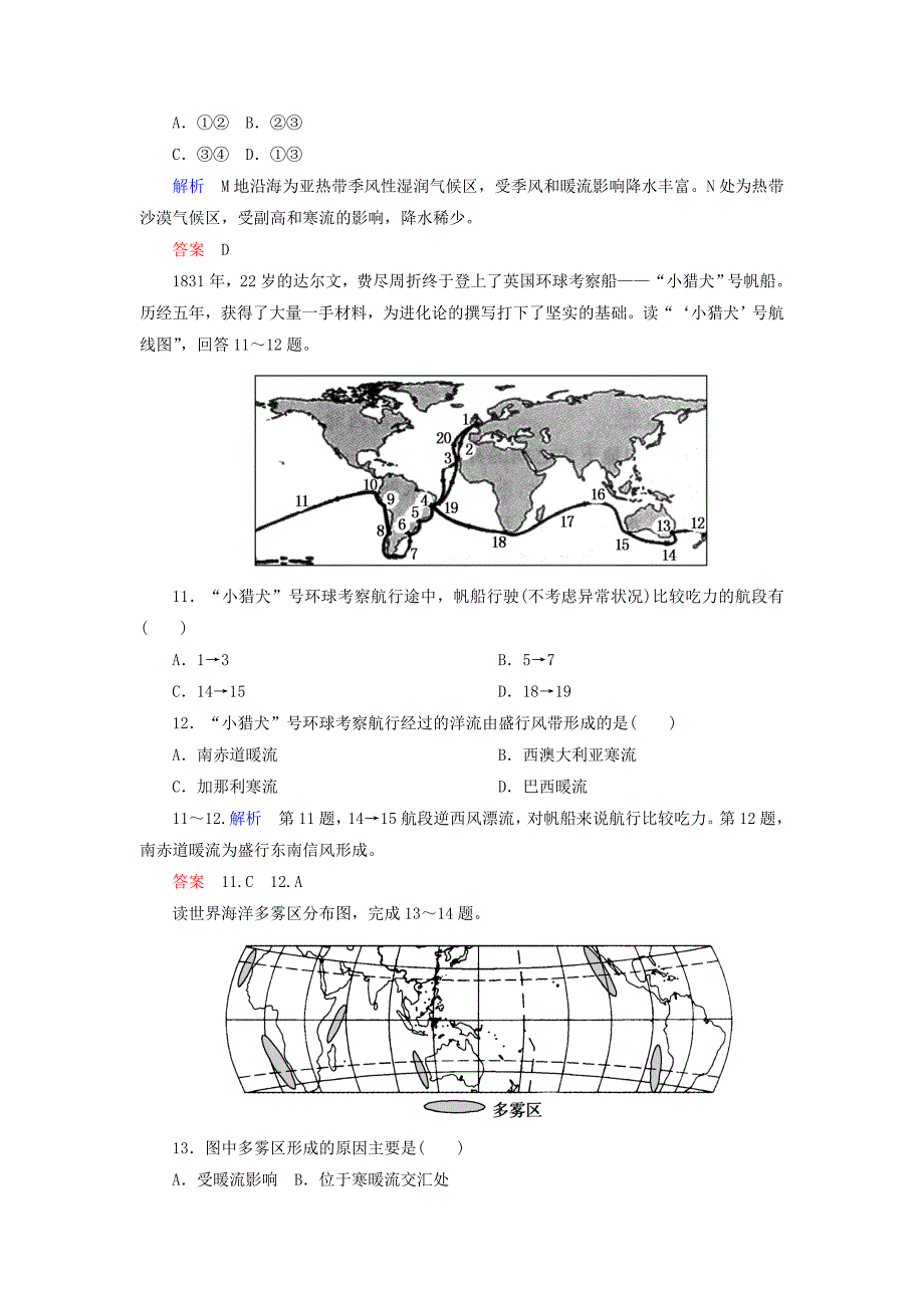 2014-2015学年高中地理 大规模的海水运动双基限时练 新人教版必修1_第4页