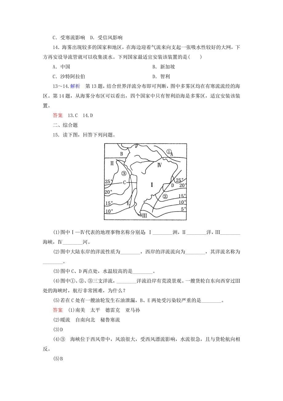 2014-2015学年高中地理 大规模的海水运动双基限时练 新人教版必修1_第5页