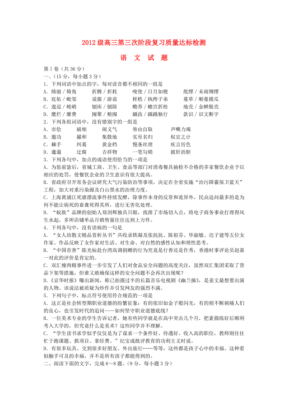 山东省日照市日照一中2015届高三语文上学期第三次阶段复习质量达标检测试题_第1页