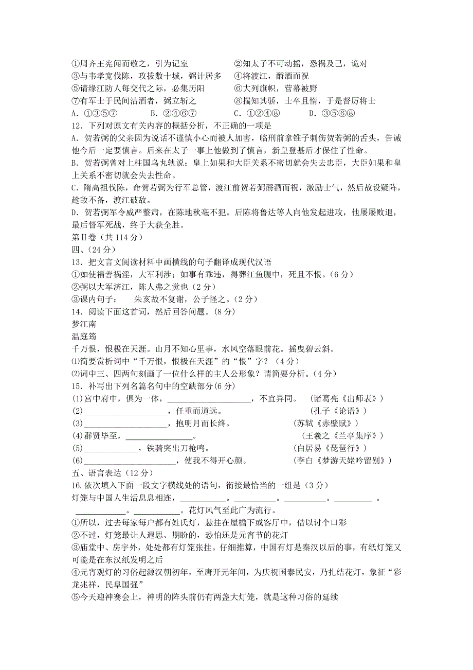 山东省日照市日照一中2015届高三语文上学期第三次阶段复习质量达标检测试题_第4页