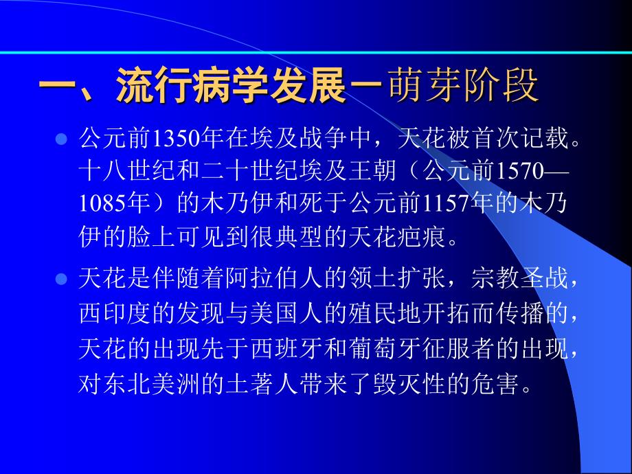 课件：流行病学（钟崇洲）1-《流行病学》基本概念_第4页