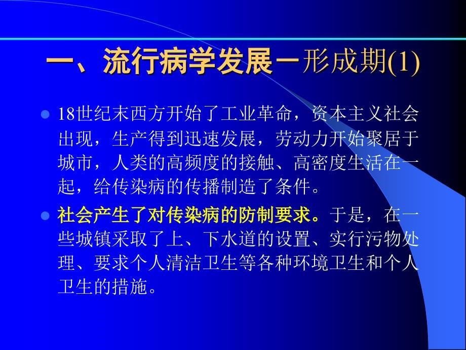 课件：流行病学（钟崇洲）1-《流行病学》基本概念_第5页