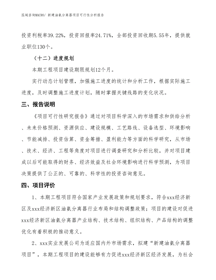 新建油氨分离器项目可行性分析报告_第4页