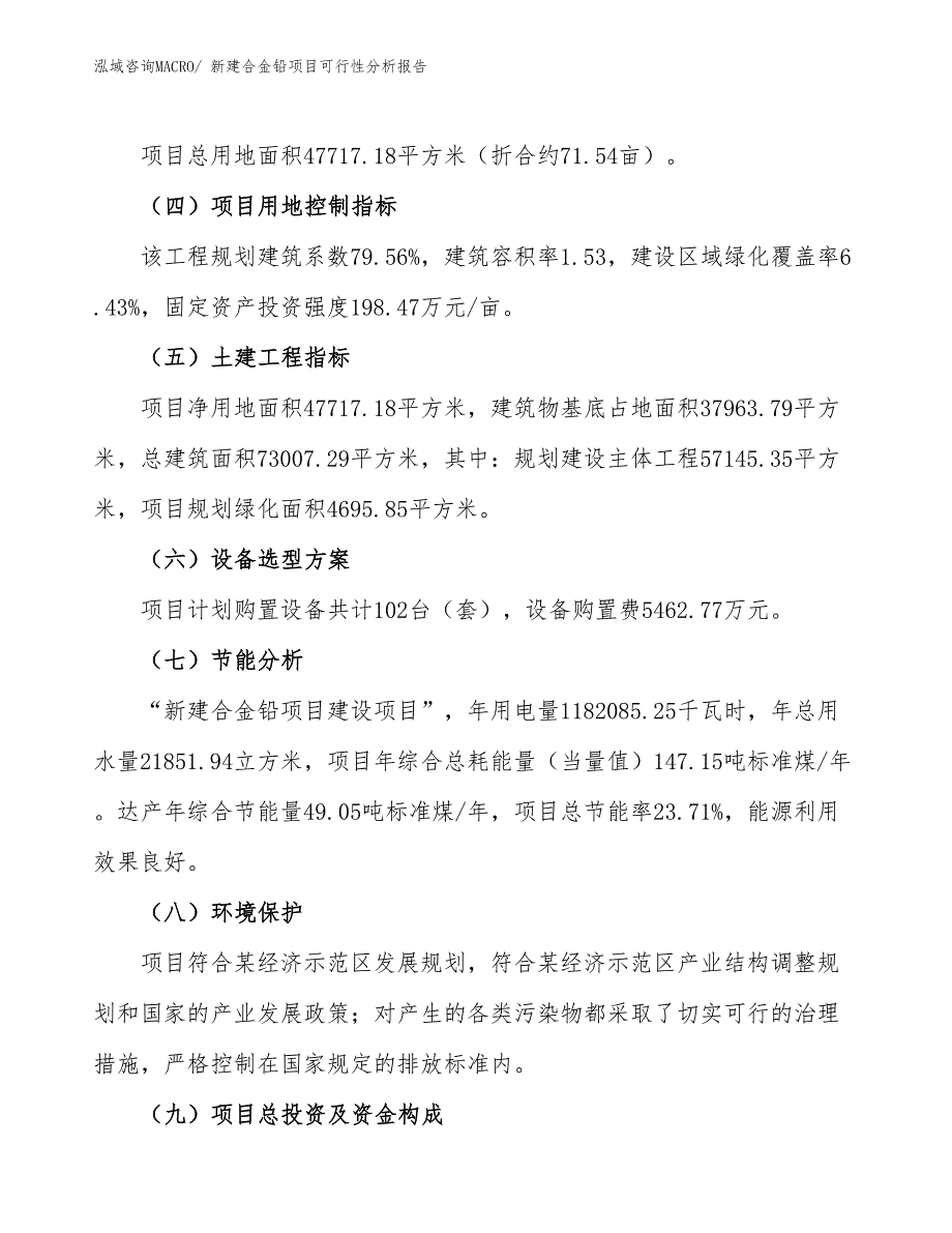 新建合金铅项目可行性分析报告_第3页