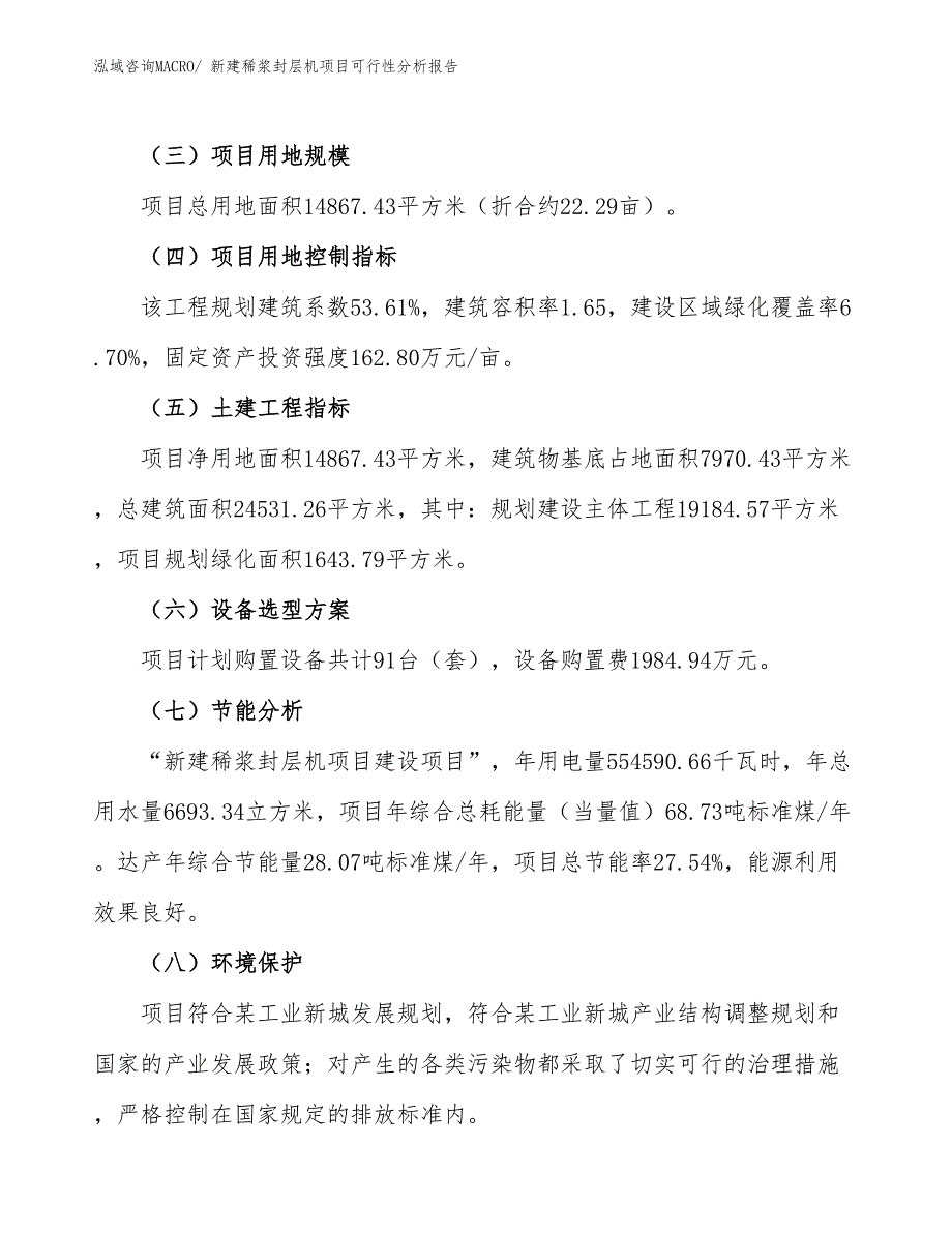 新建稀浆封层机项目可行性分析报告_第3页