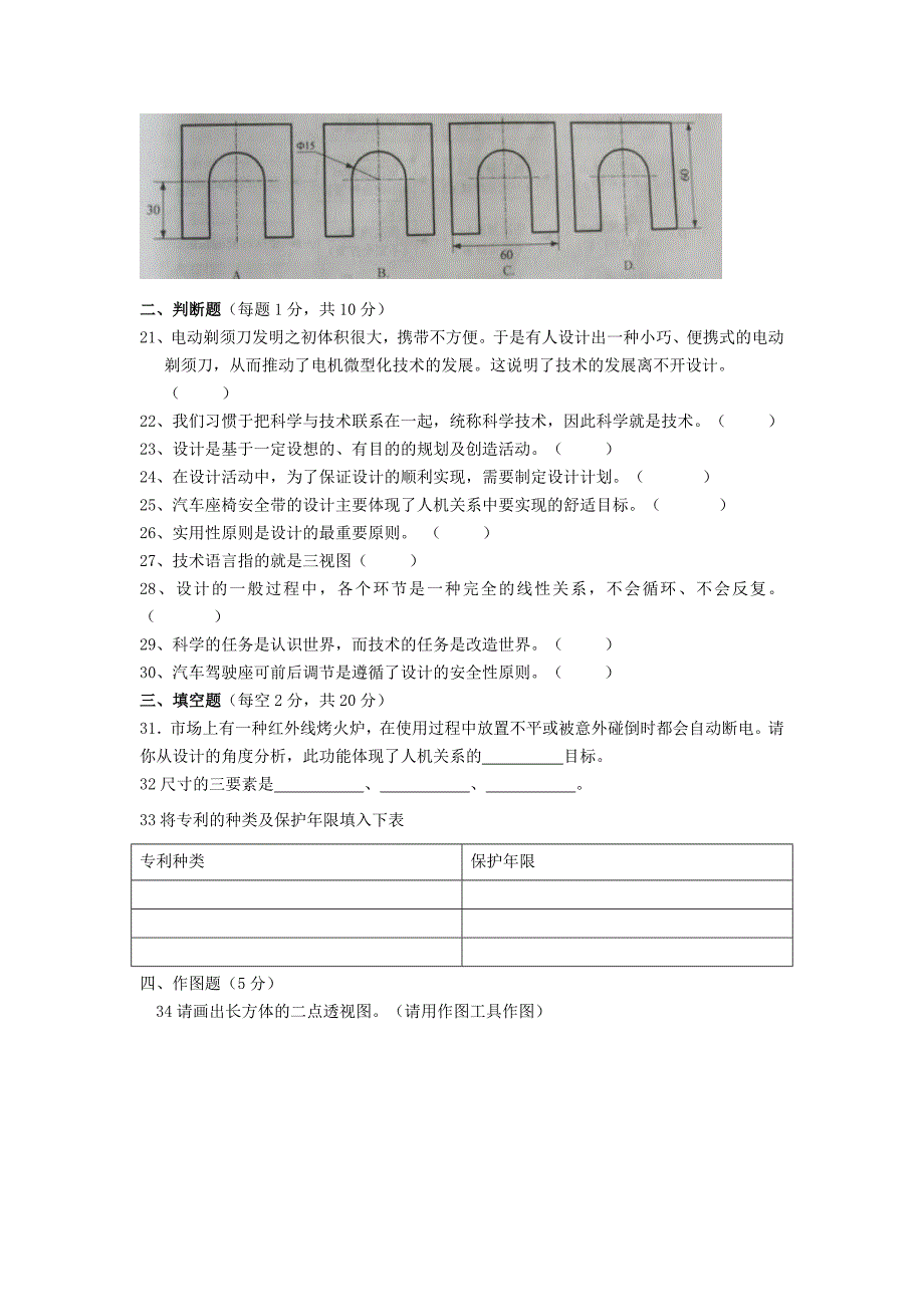 高一通用技术 期末试题及答案_第3页