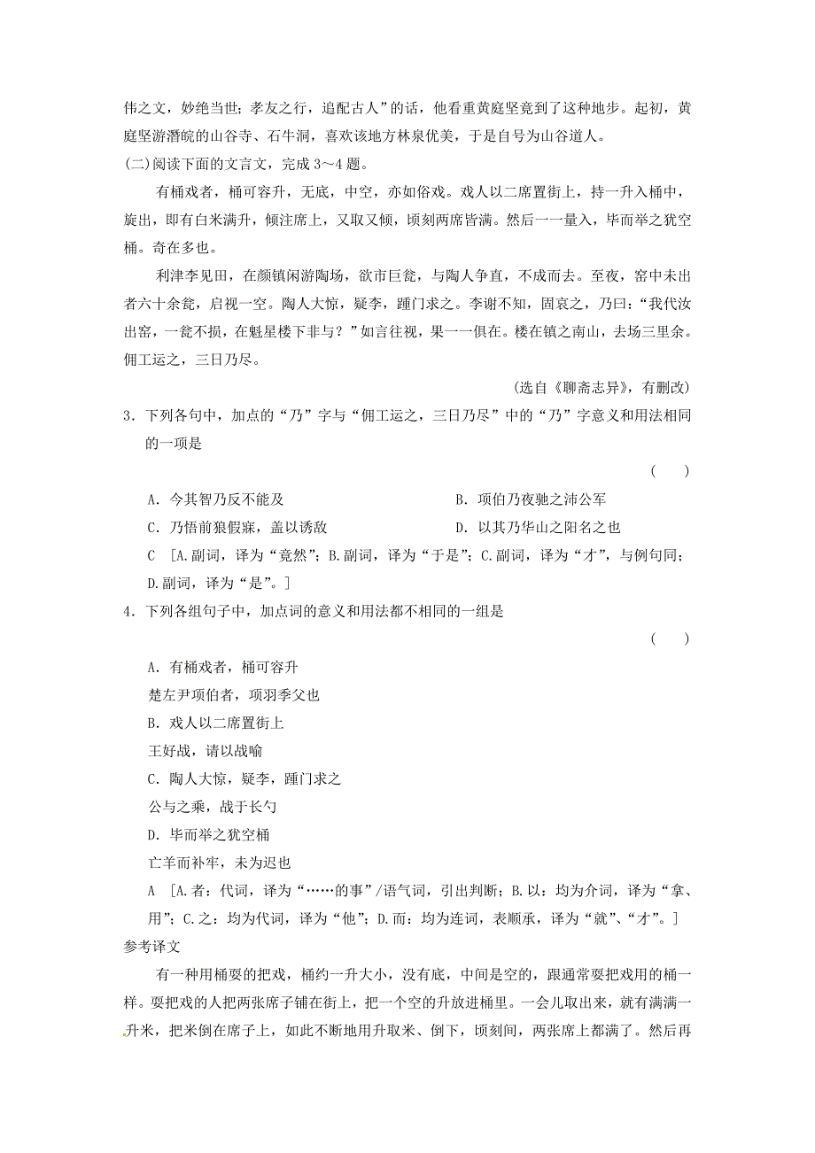 2015高考语文一轮总复习 古诗文阅读 专题一 第二节 文言虚词冲关能力提升试题 新人教版_第2页