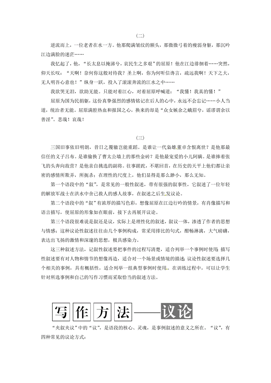 2014-2015学年高中语文 单元写作导航 粤教版必修2_第2页