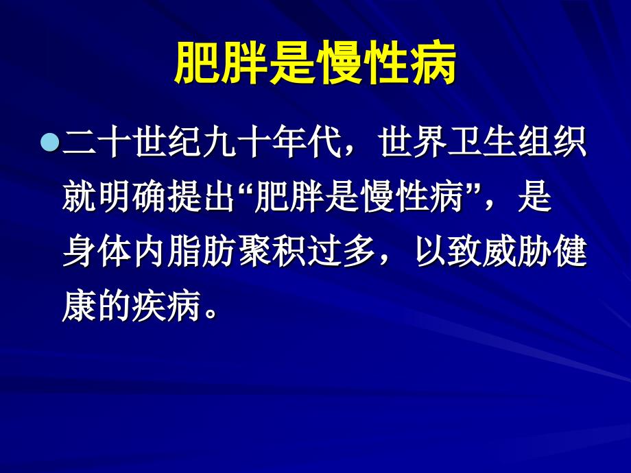 课件：认识糖尿病慢性并发症的技艺之一_第2页