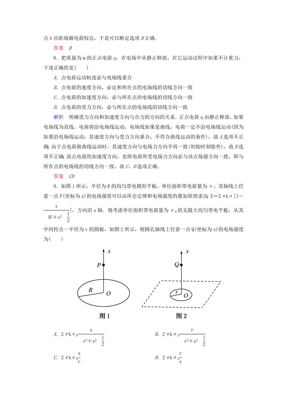 2015年高中物理 第一章 静电场 电场强度双基限时练 新人教版选修3-1_第4页