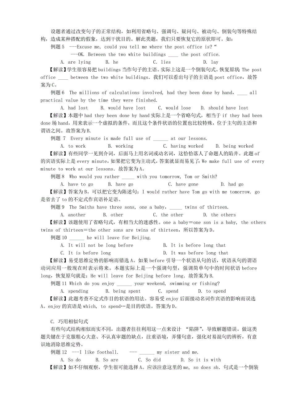 高考英语 语法与词汇题的命题特点及应试策略_第2页