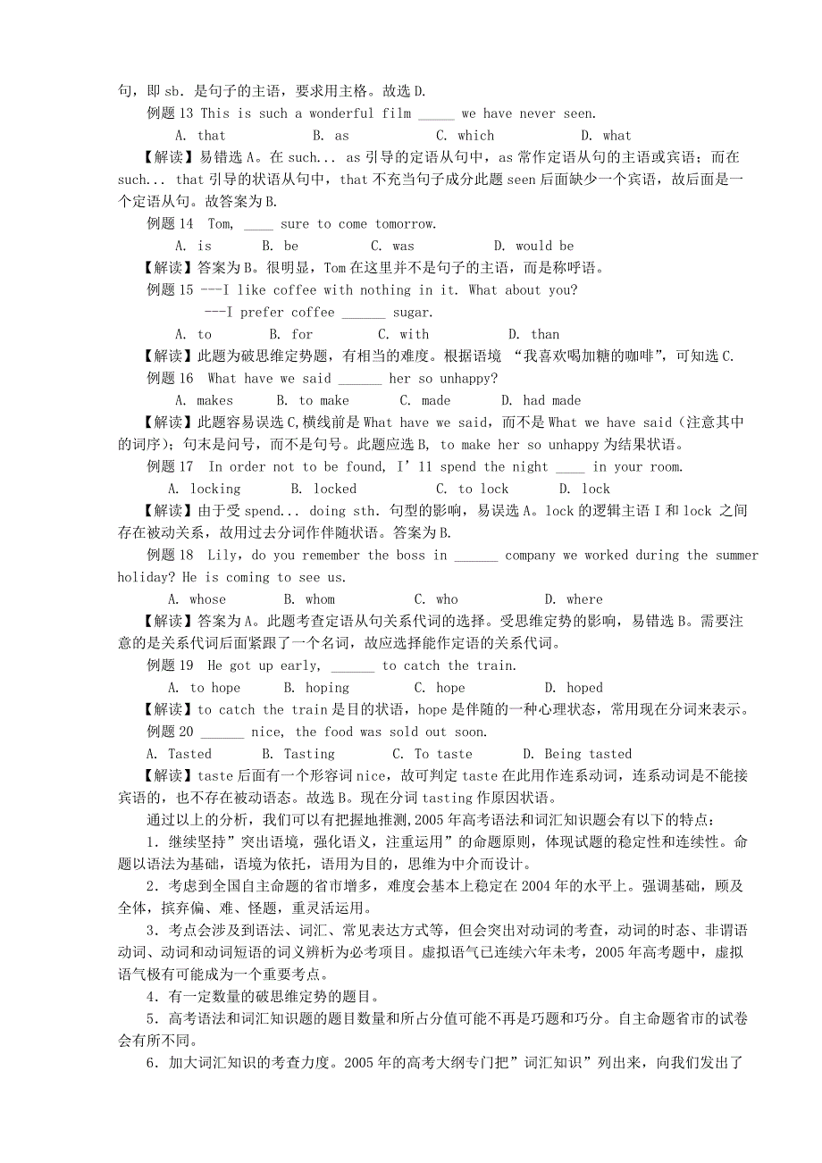 高考英语 语法与词汇题的命题特点及应试策略_第3页