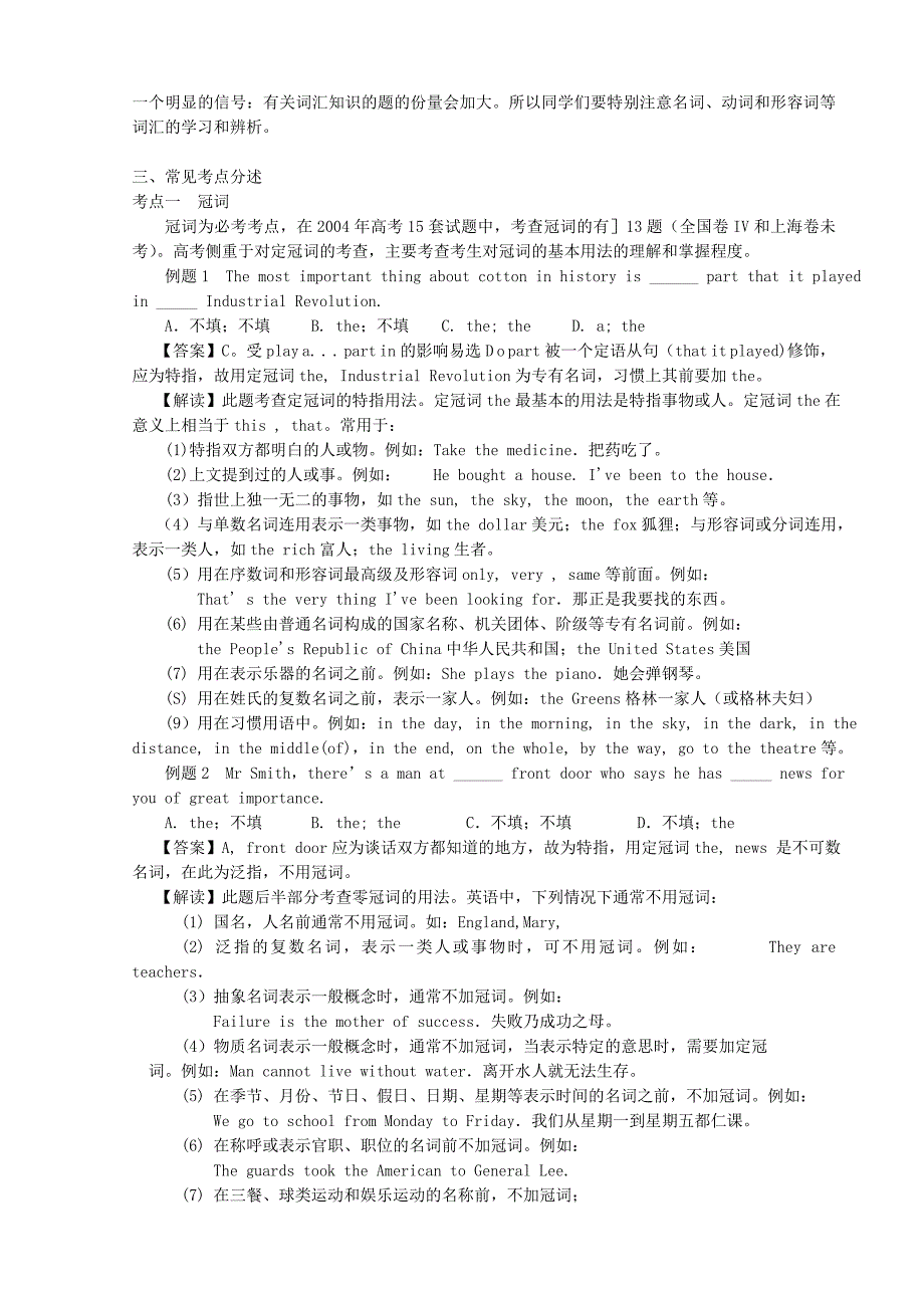 高考英语 语法与词汇题的命题特点及应试策略_第4页