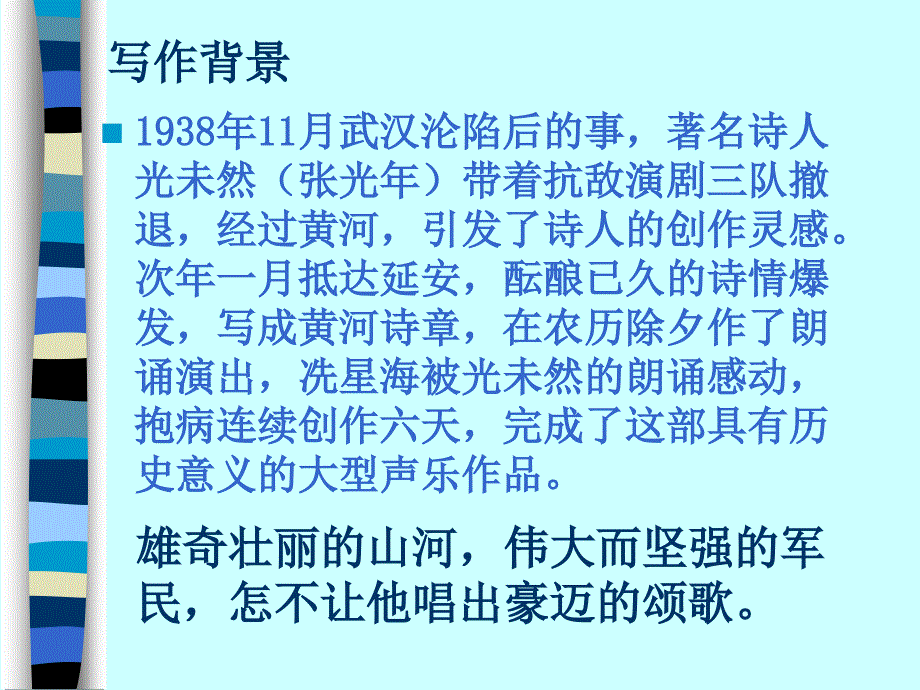 黄河颂PPT课件48974.ppt_第3页