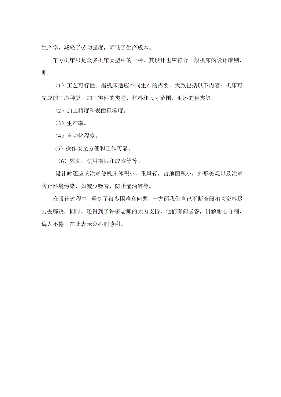 单工位双面卧式车方组合机床整体设计说明书_第2页