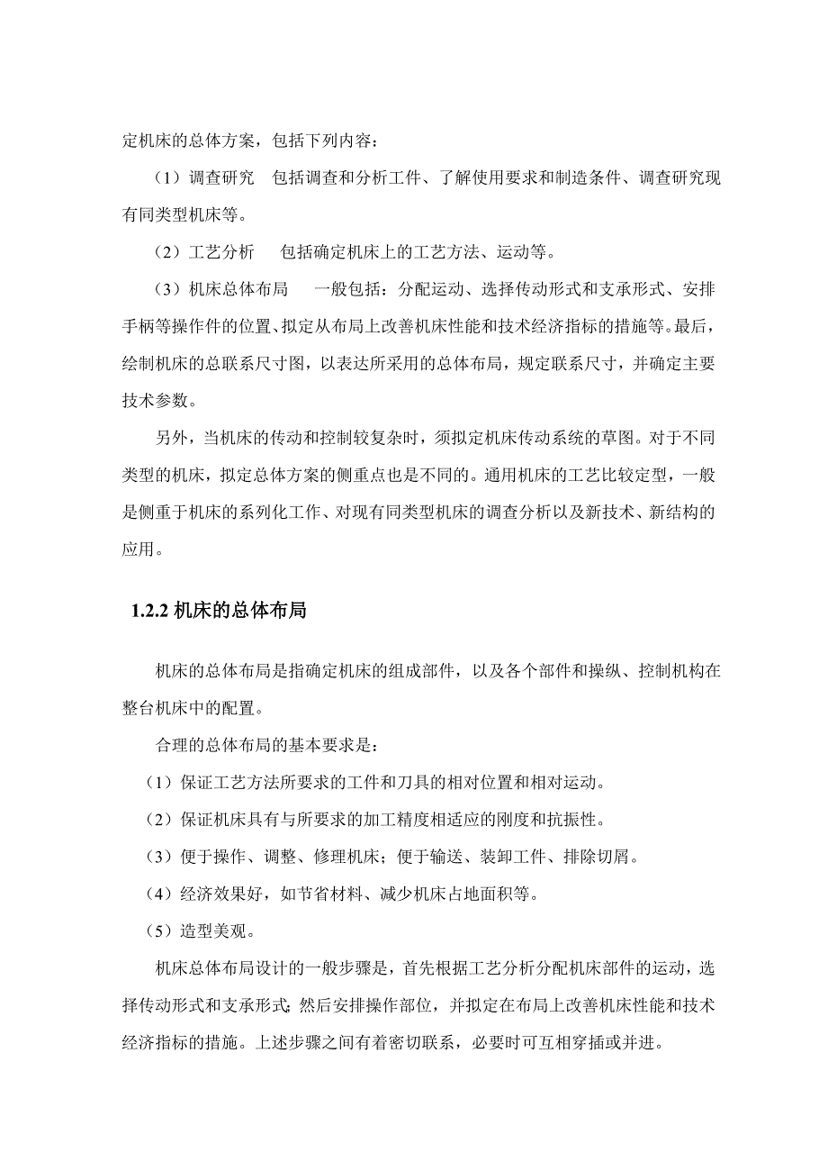 单工位双面卧式车方组合机床整体设计说明书_第4页