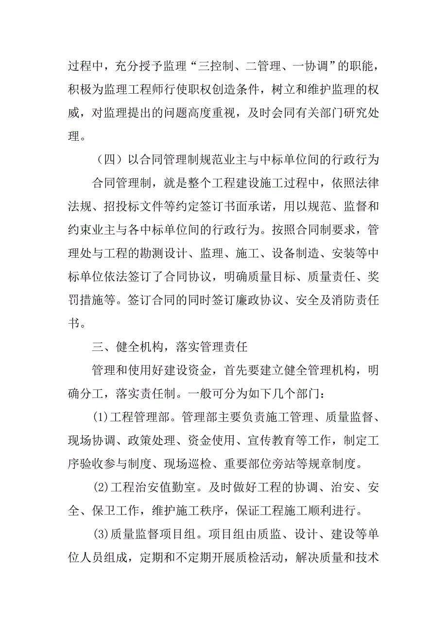 浅谈加强水利工程专项资金管理新思路的论文_第3页