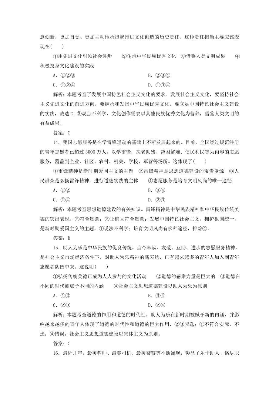 2014-2015学年高中政治 第四单元 发张中国特色主义社会文化测试卷（含解析）新人教版必修3_第5页