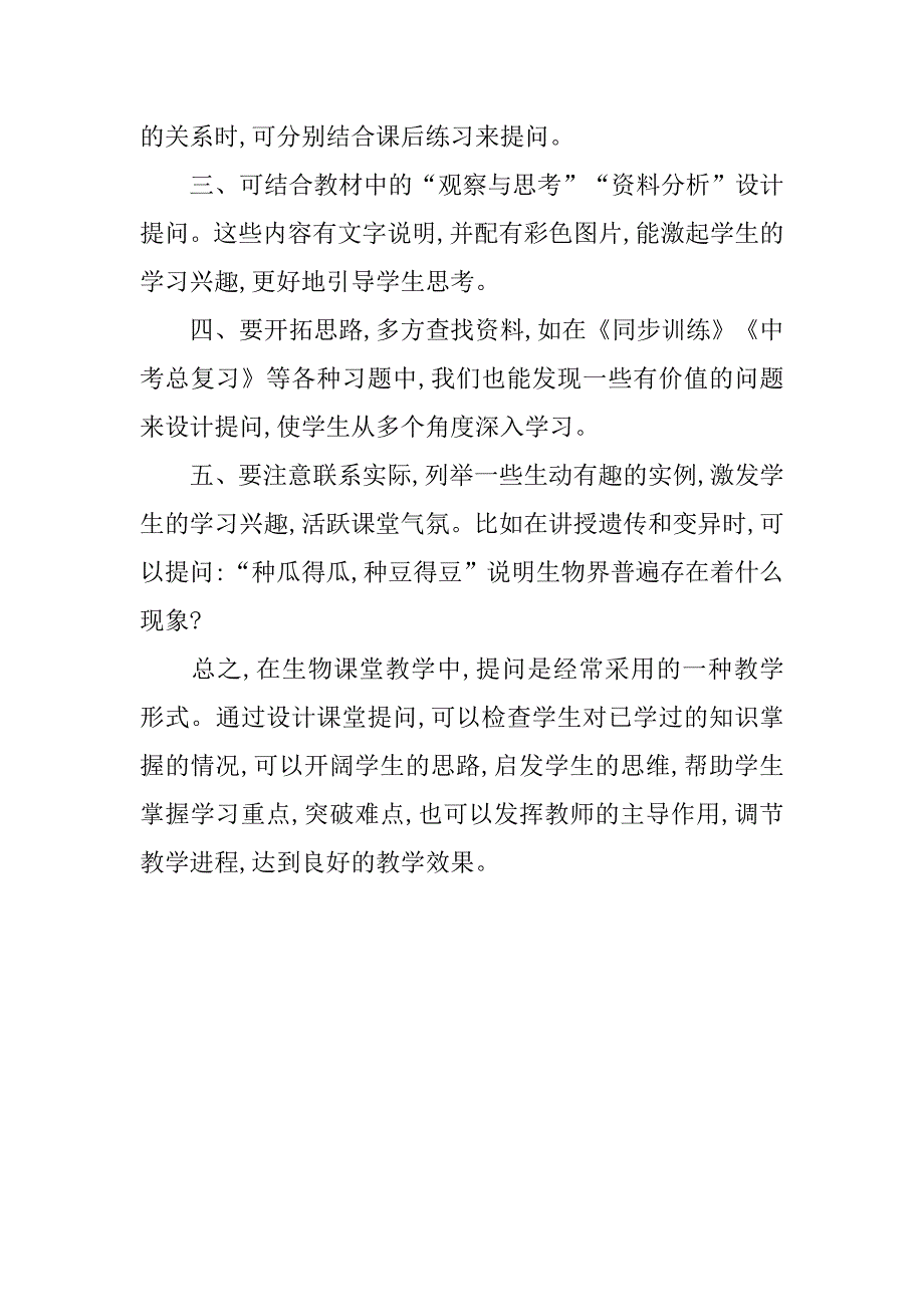 浅谈围绕教学内容 设计课堂提问的论文_第3页