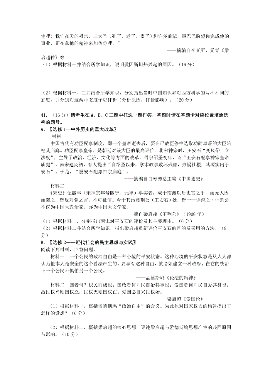 福建省泉港一中2015届高考历史围题卷_第3页