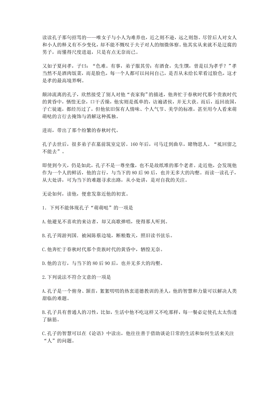 贵州省习水县二中2014-2015学年高一语文下学期期末考试试卷（含解析）_第2页