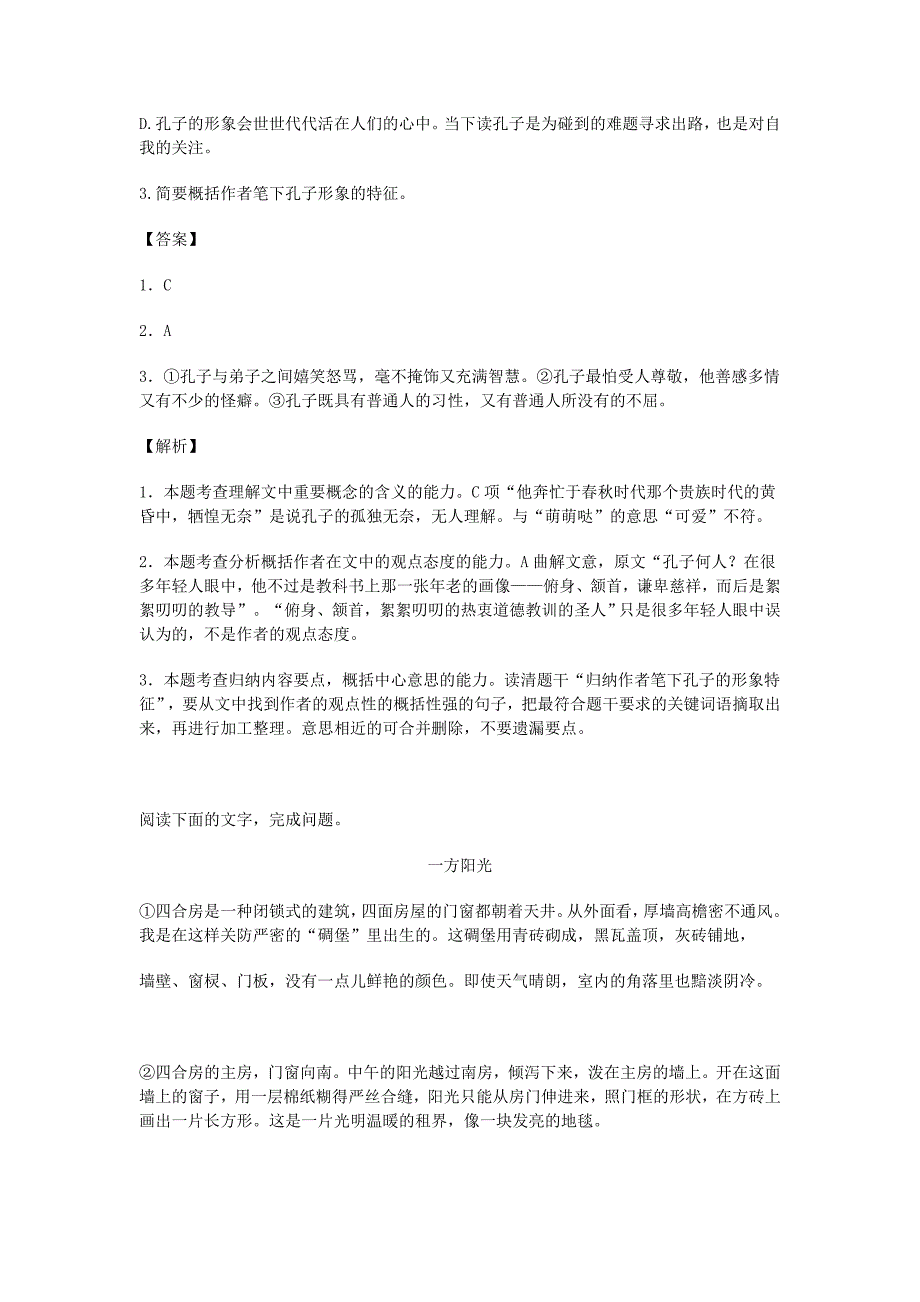 贵州省习水县二中2014-2015学年高一语文下学期期末考试试卷（含解析）_第3页