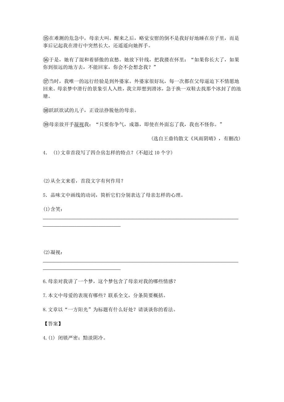 贵州省习水县二中2014-2015学年高一语文下学期期末考试试卷（含解析）_第5页