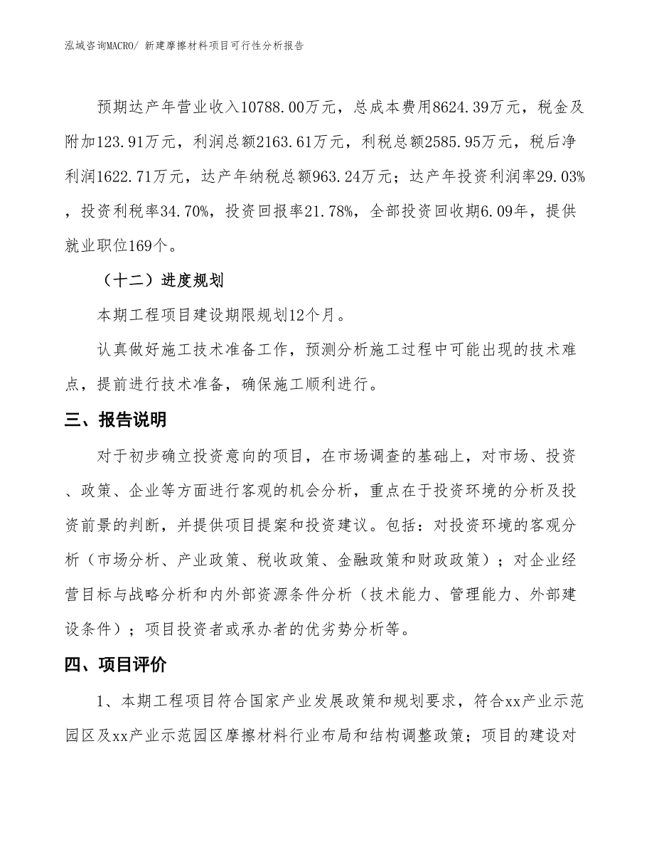 新建摩擦材料项目可行性分析报告_第4页