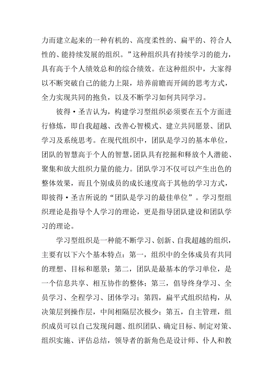 浅析学习型组织视阈下的高职院校专业教学团队建设的论文_第2页