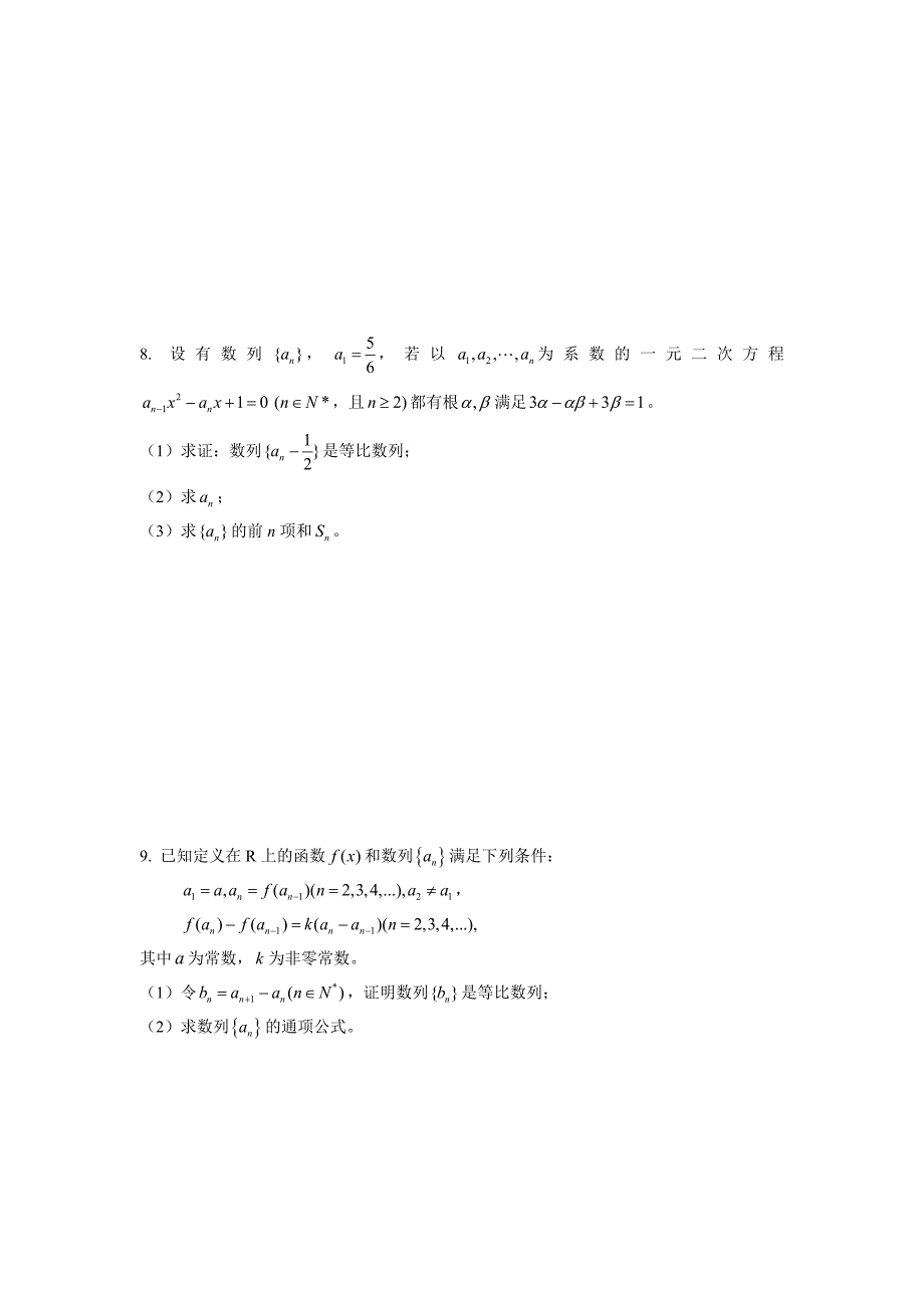 高考数学第一轮总复习 028数列的综合应用精品同步练习 新人教a版_第2页