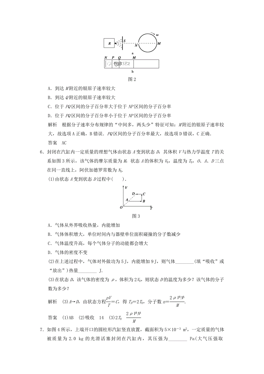 （鲁、渝、京、琼地区专用）2015届高考物理总复习 第十一章 第2讲 固体 液体与气体 新人教版选修3-3_第3页