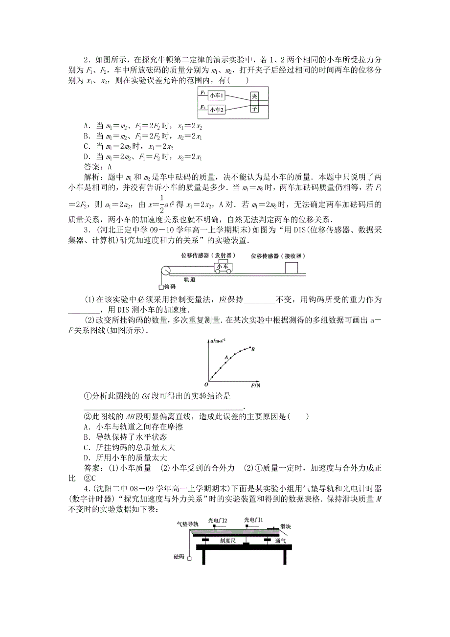 高中物理 第四章牛顿运动定律2实验探究加速度与力质量的关系课后跟踪训练 新人教版必修1_第3页