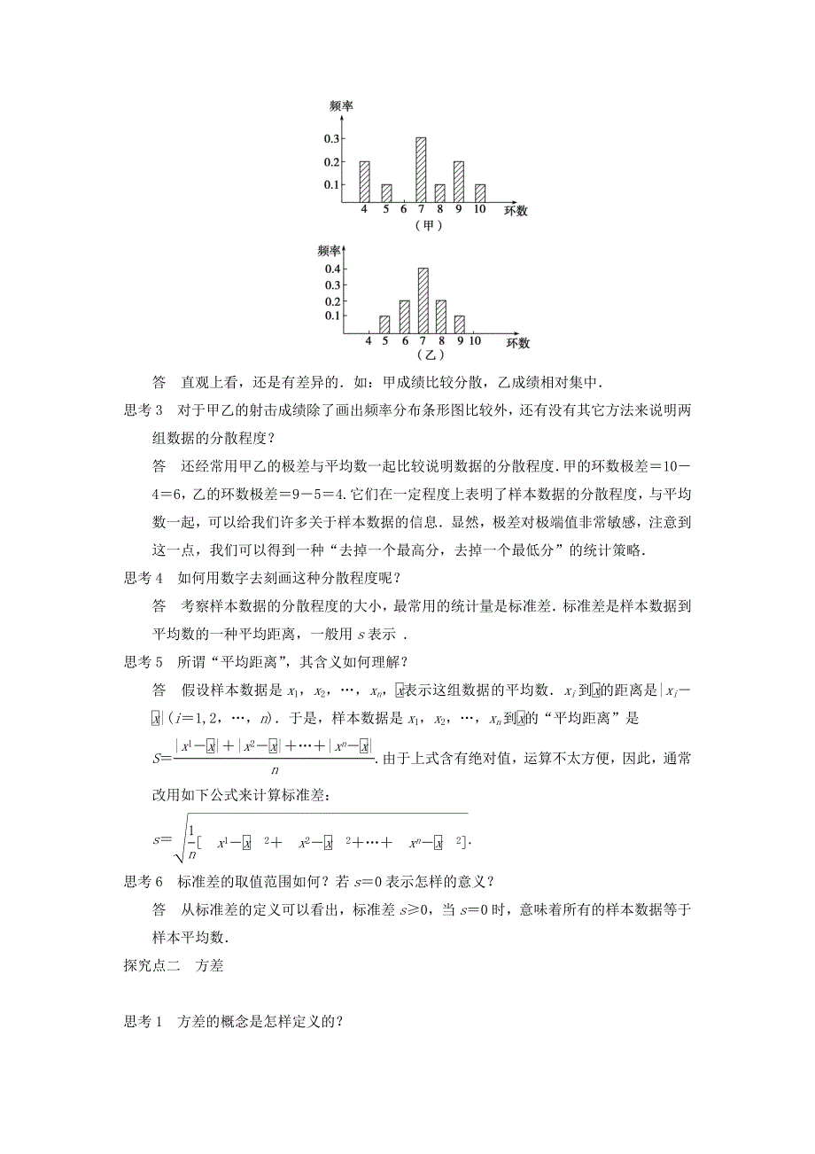 2014-2015学年高中数学 2.2.2 用样本的数字特征估计总体的数字特征（2）学案 新人教a版必修3_第2页