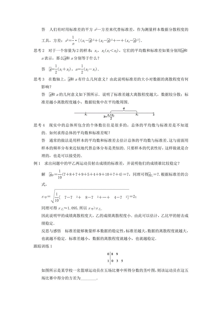 2014-2015学年高中数学 2.2.2 用样本的数字特征估计总体的数字特征（2）学案 新人教a版必修3_第3页