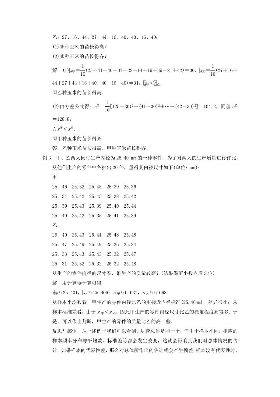 2014-2015学年高中数学 2.2.2 用样本的数字特征估计总体的数字特征（2）学案 新人教a版必修3_第5页