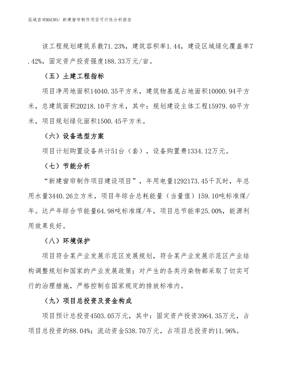 新建窗帘制作项目可行性分析报告_第3页