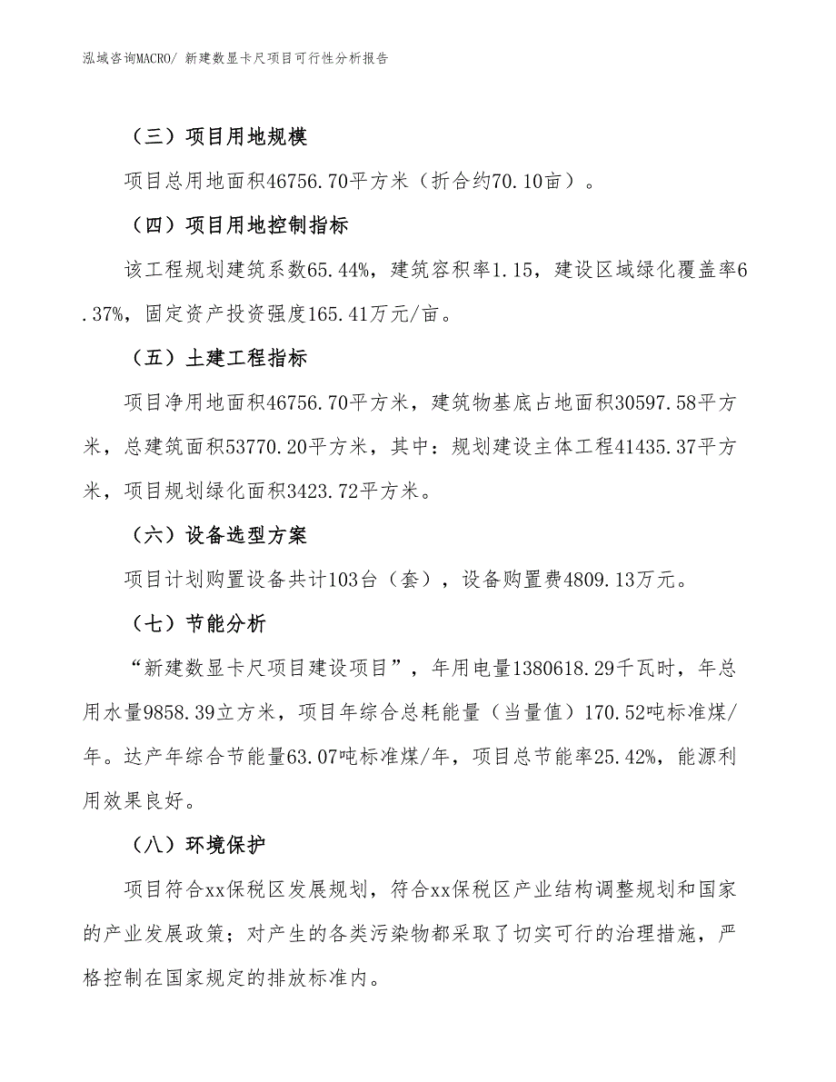 新建数显卡尺项目可行性分析报告_第3页