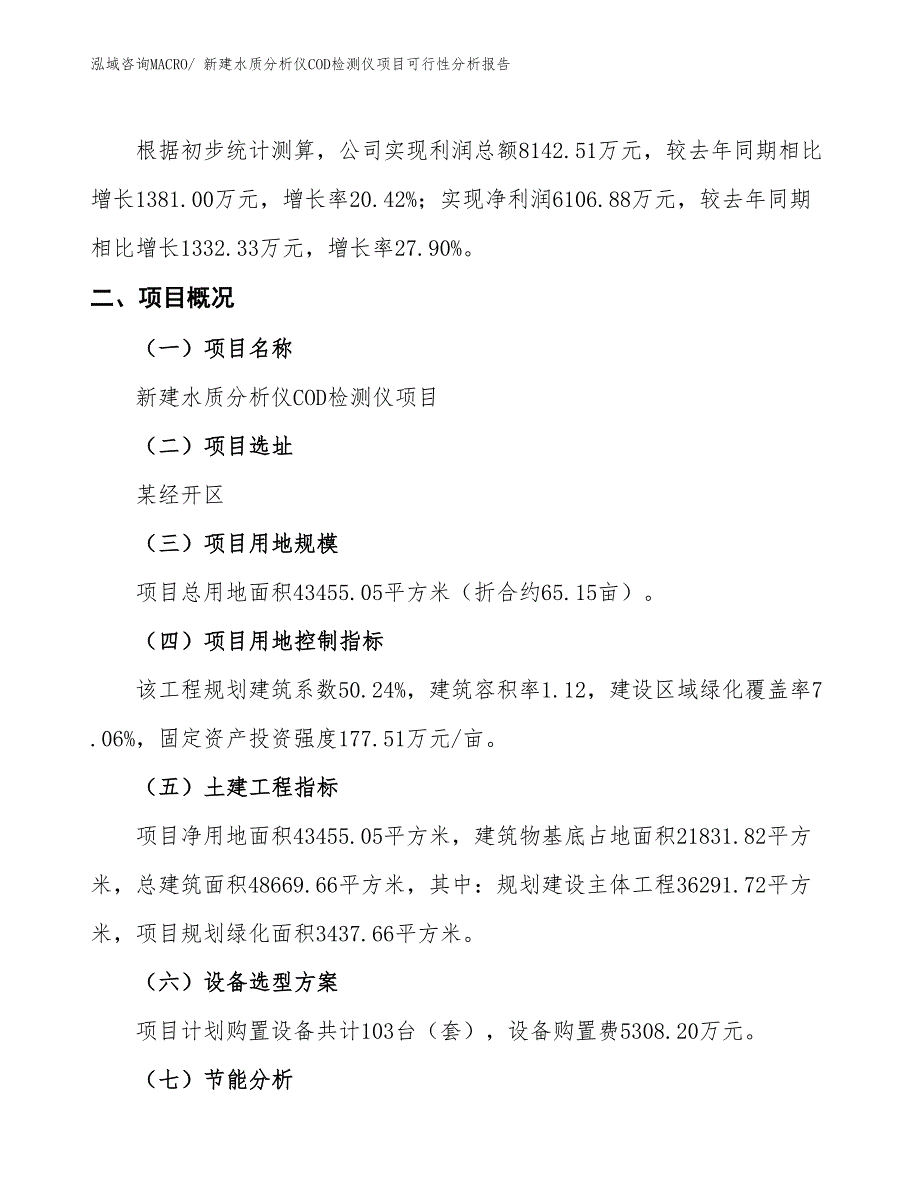 新建水质分析仪COD检测仪项目可行性分析报告_第2页