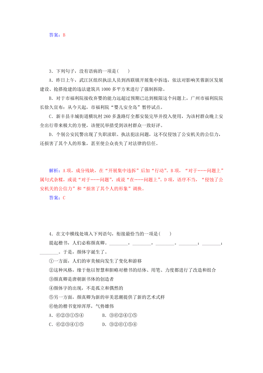 2014-2015学年高中语文 模块综合检测卷 粤教版选修《传记选读》_第2页