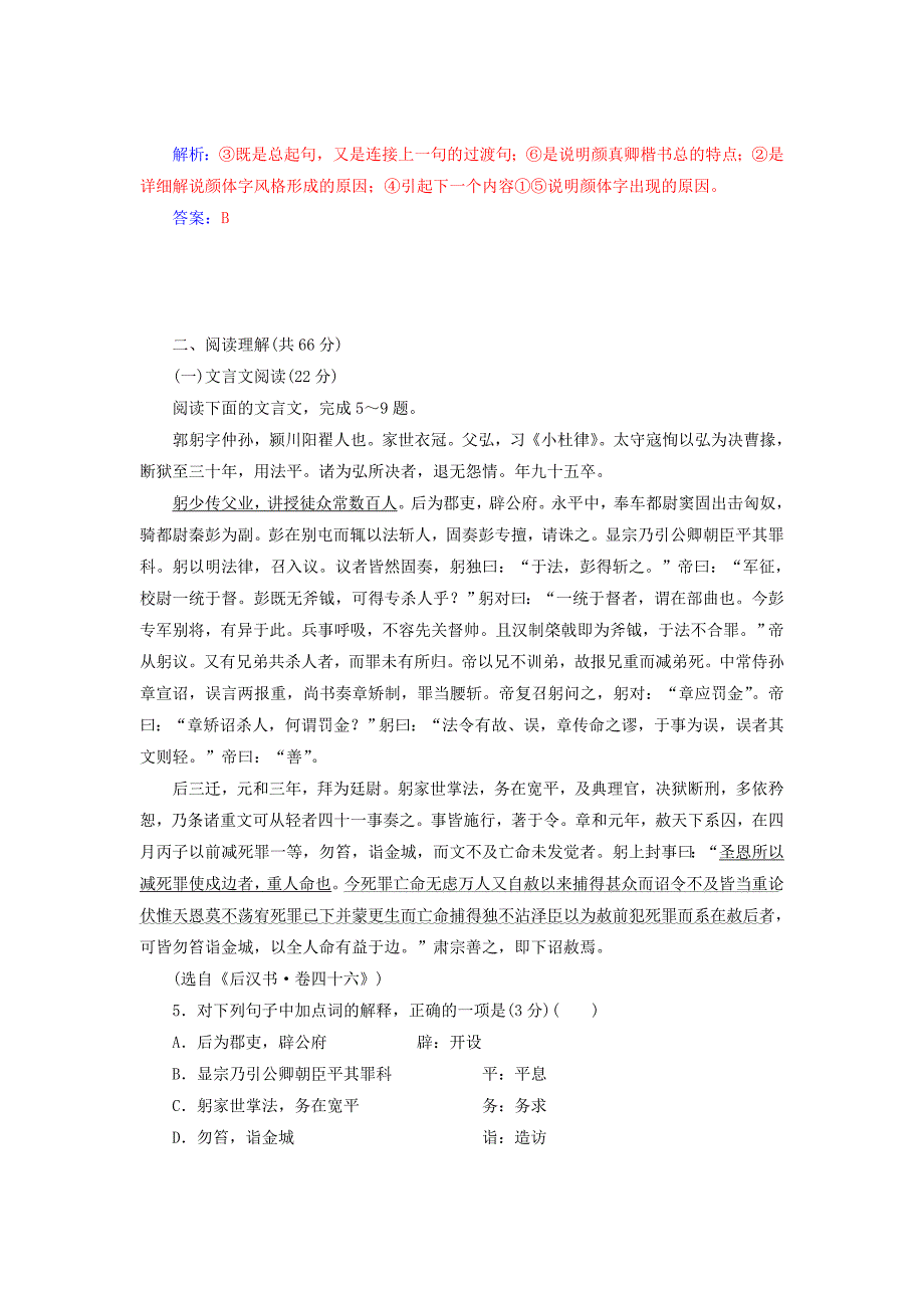 2014-2015学年高中语文 模块综合检测卷 粤教版选修《传记选读》_第3页