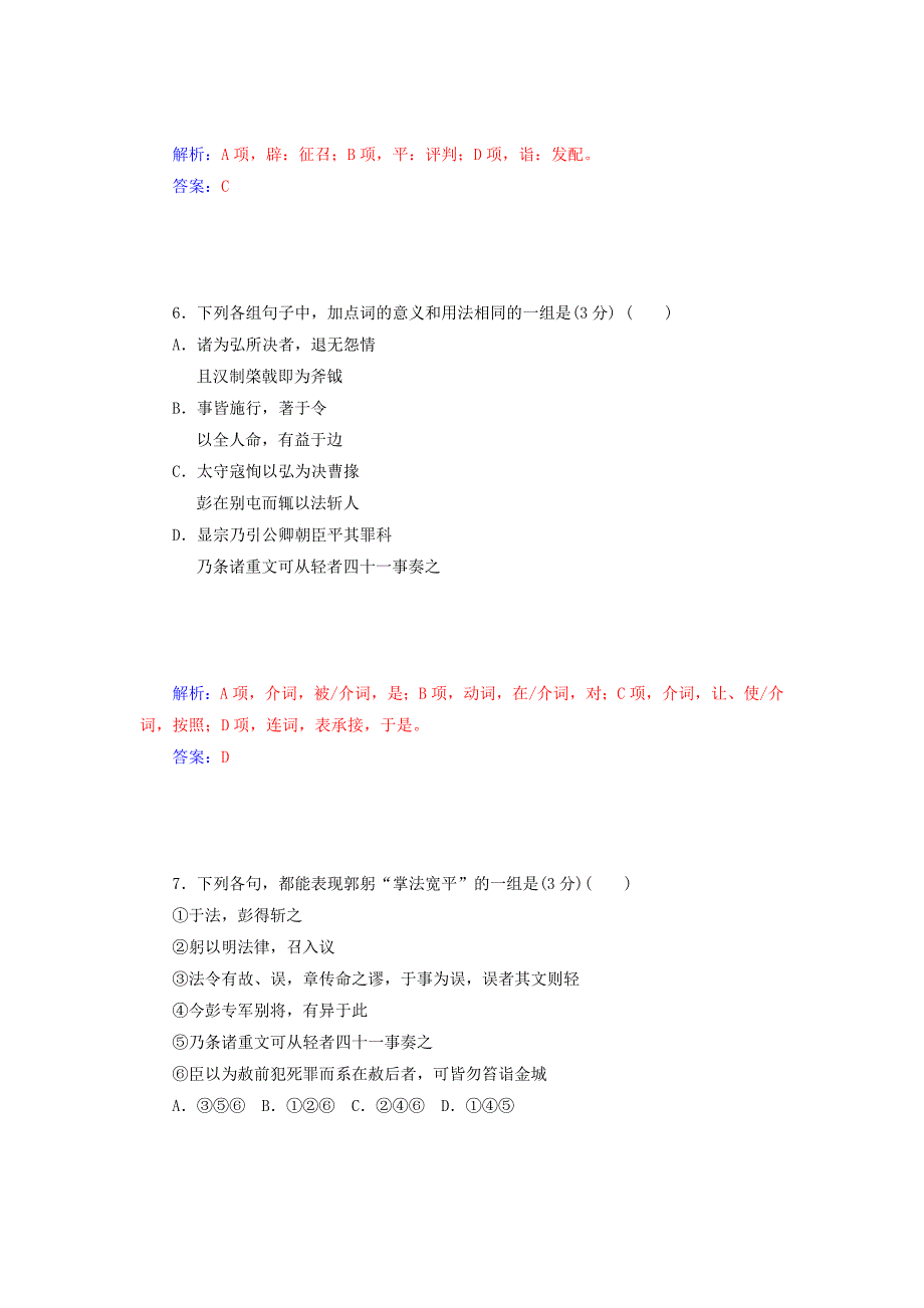 2014-2015学年高中语文 模块综合检测卷 粤教版选修《传记选读》_第4页