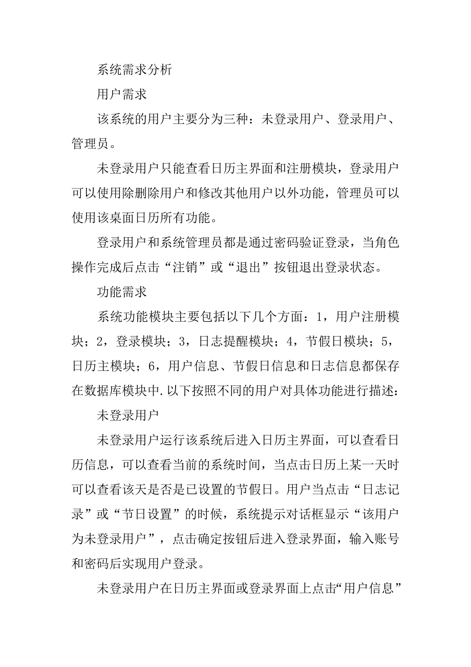 桌面日历系统的设计与实现的论文_第2页