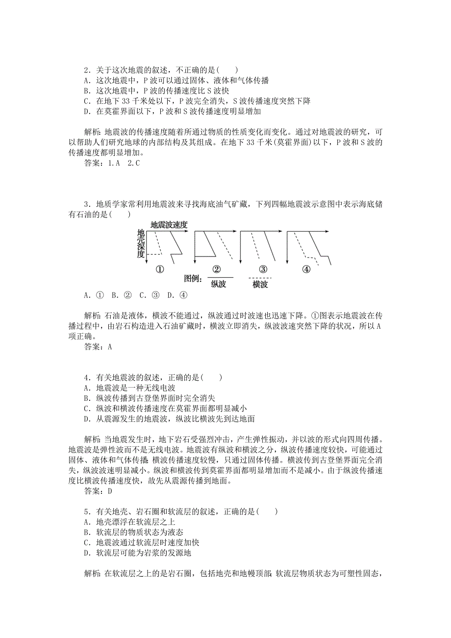 2014-2015学年高中地理 第四节 地球的圈层结构达标巩固 新人教版必修1_第3页