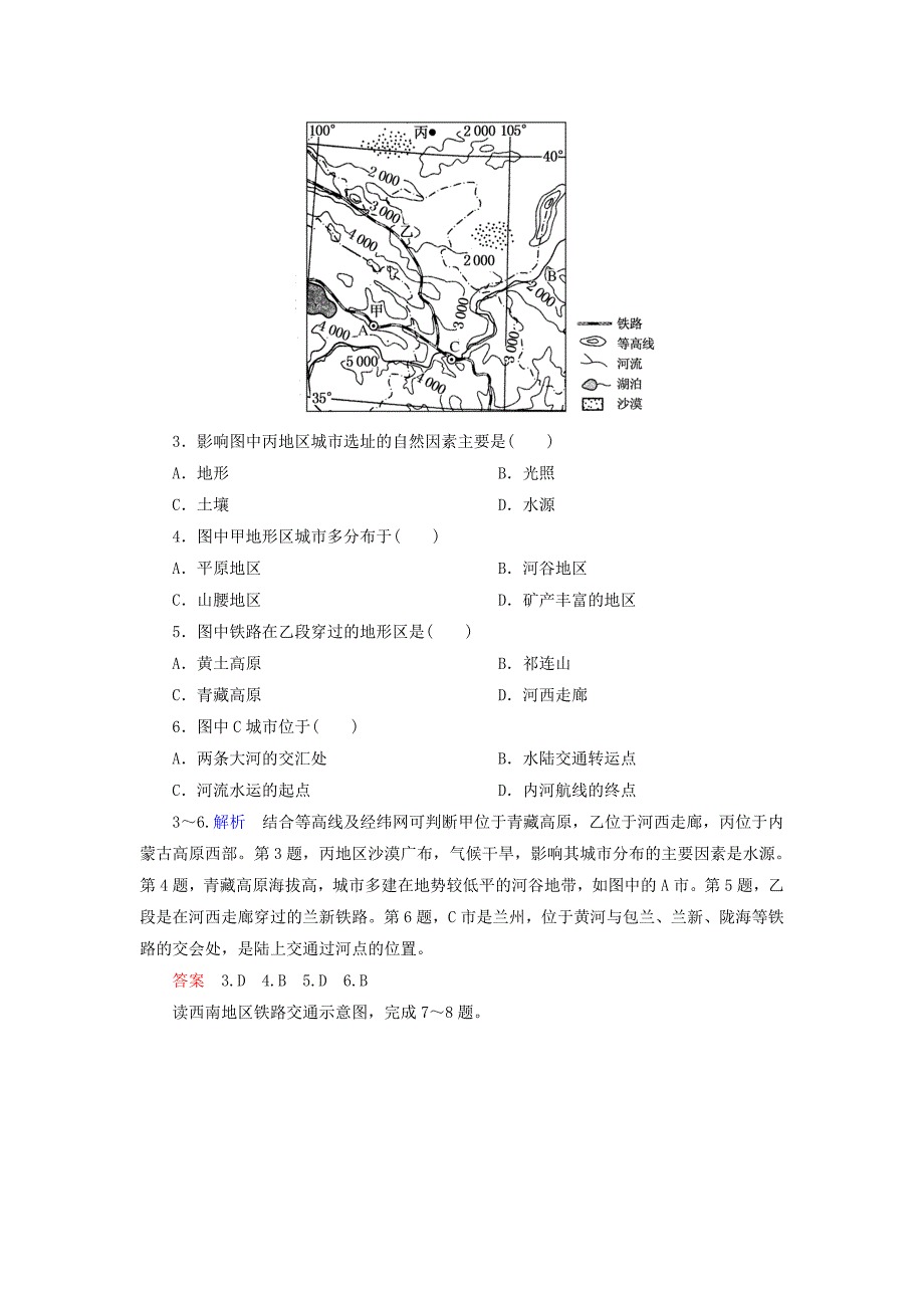 2014-2015学年高中地理 自然条件对城市及交通线路的影响双基限时练 中图版必修1_第2页