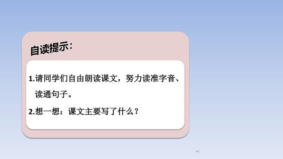 2019部编版一年级下册《4.四个太阳》完结版精品课件_第5页