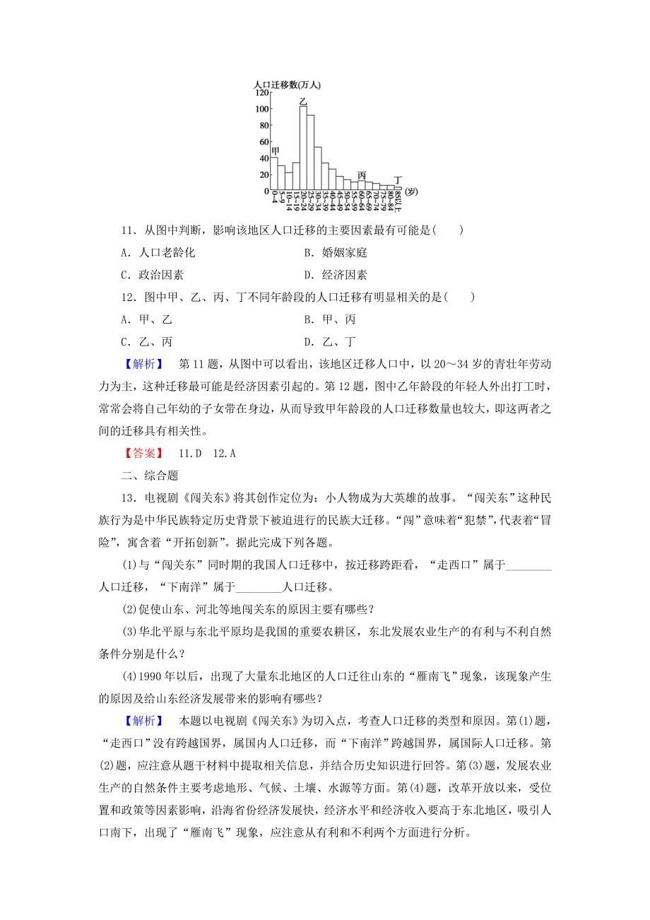 （教师用书）2013-2014学年高中地理 第1章 第2节 人口的空间变化课后知能检测 新人教版必修2_第5页