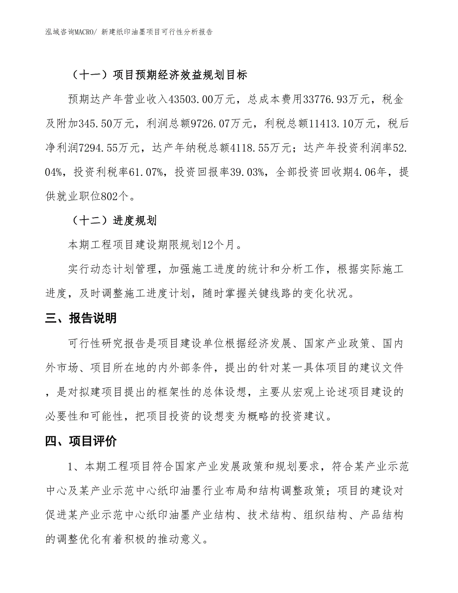 新建纸印油墨项目可行性分析报告_第4页