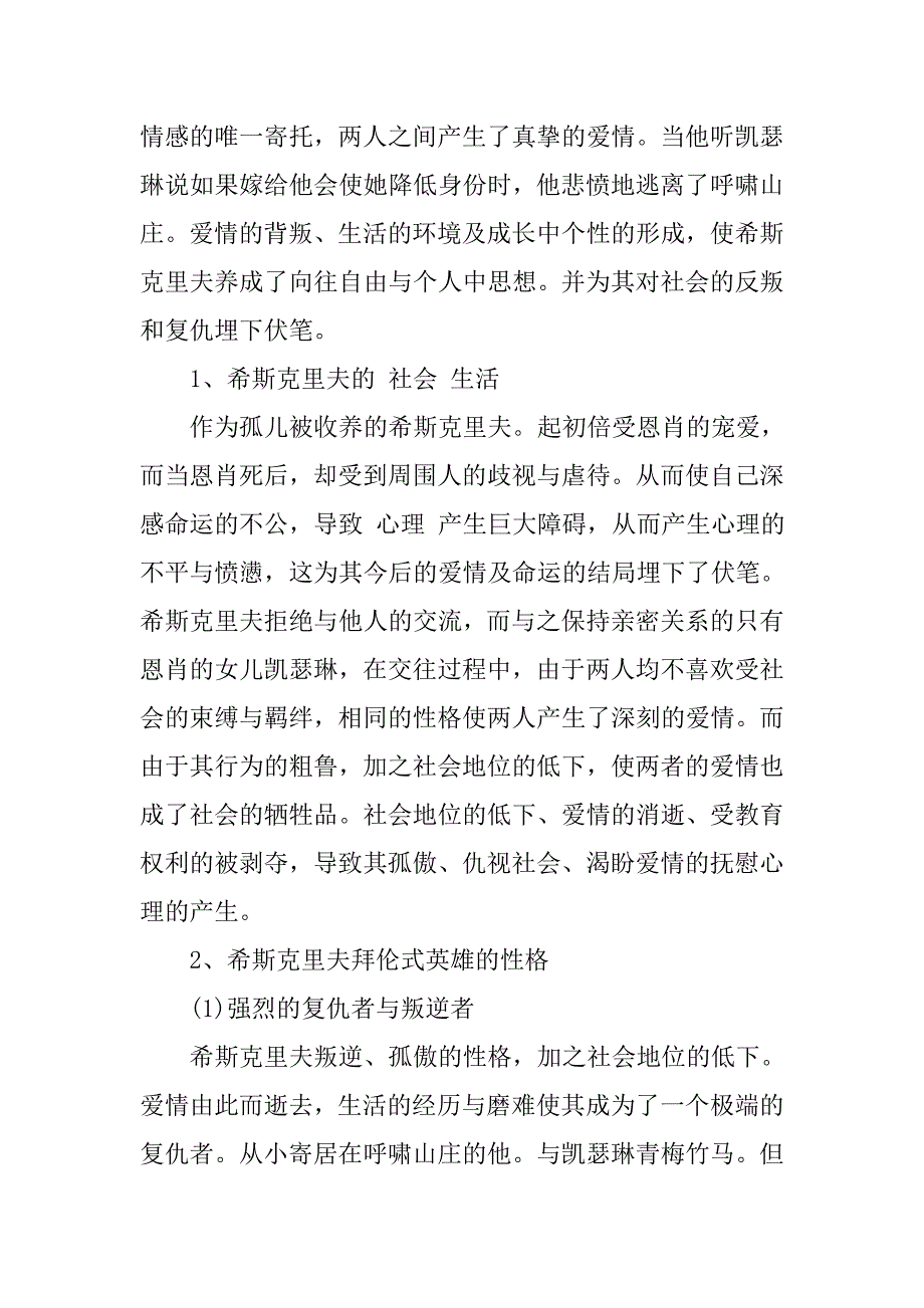 浅谈《呼啸山庄》中的拜伦式主人公的论文_第3页